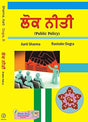 Lok Niti (Punjabi) Public Policy - Retail Maharaj