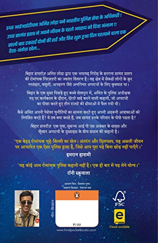Bihar Diaries - Hindi - Retail Maharaj