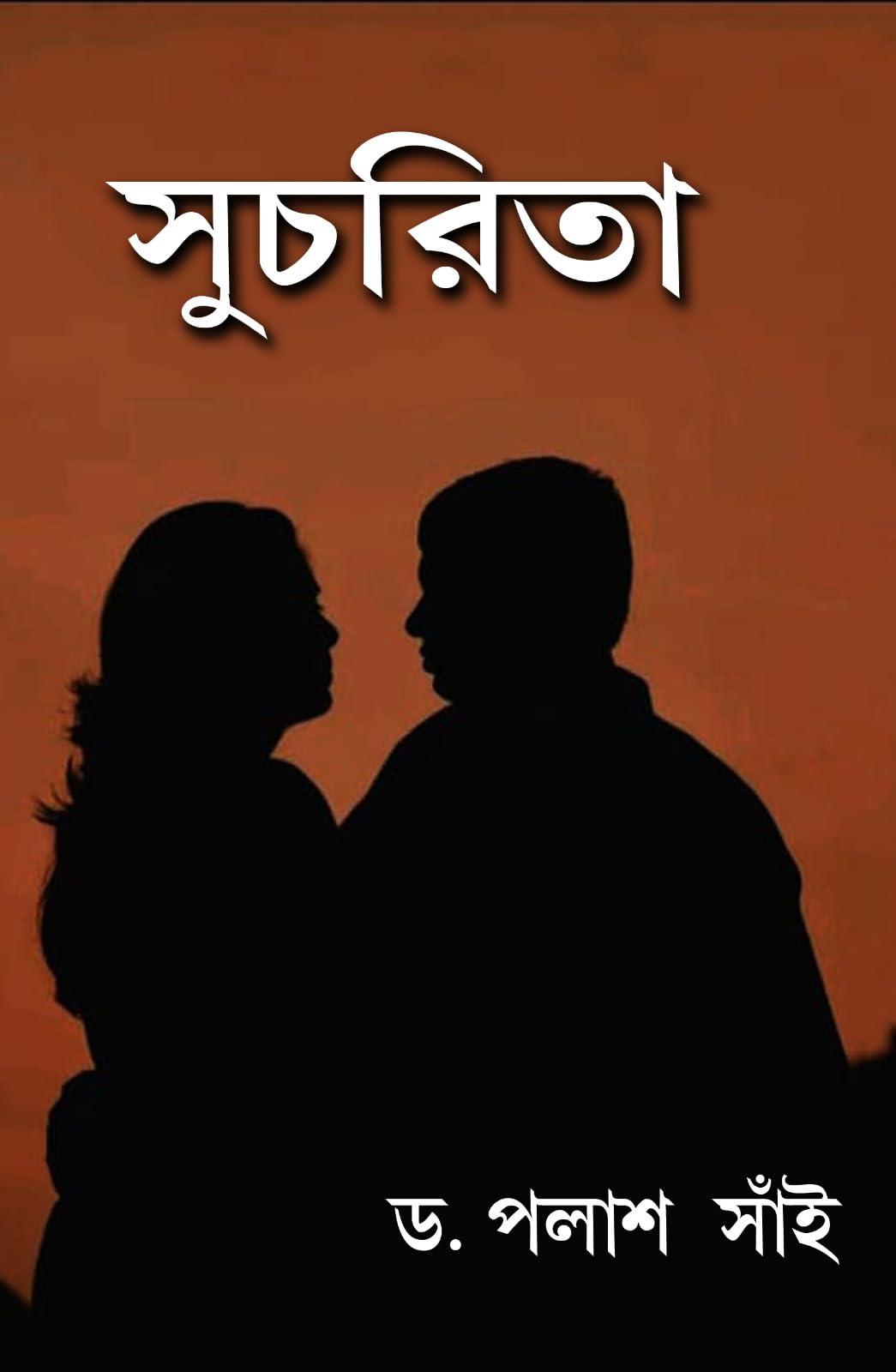 Sucharita (Bengali Version)