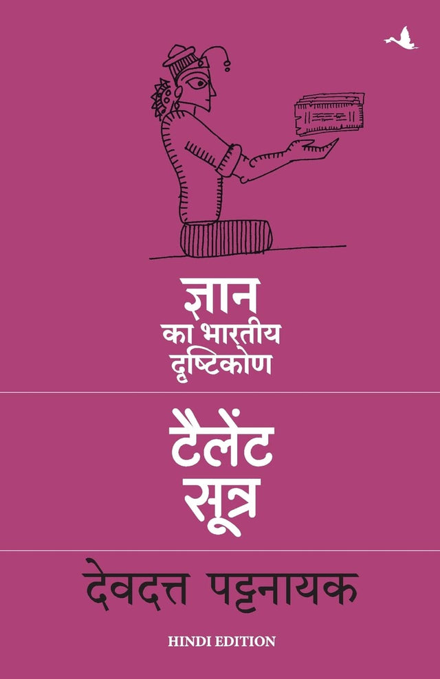 TALENT SUTRA: Gyan ka Bhartiya Drashtikon - Retail Maharaj