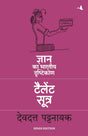 TALENT SUTRA: Gyan ka Bhartiya Drashtikon - Retail Maharaj