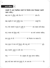 Khel Khel Me Sikhe Wa Likhe Karyapatrika Vyakaran 4 Part - 1 - Retail Maharaj