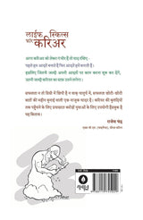 Life Skills for Career ( लाईफ़ स्किल्स फॉर करिअर ) By Sushil Kumar Pare - Hindi