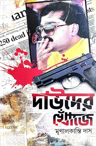 Dawood Er Khoje (Bengali Version) - Retail Maharaj