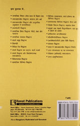 Uchchtar Samajshastriya Sidhant (Advanced Sociological Theories) - Retail Maharaj