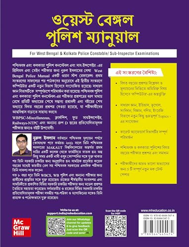 West Bengal Police Book Manual (Bengali Version) - Retail Maharaj