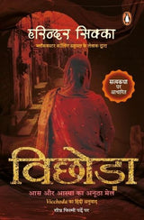 Vichhoda Hindi - Retail Maharaj