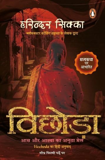 Vichhoda Hindi - Retail Maharaj