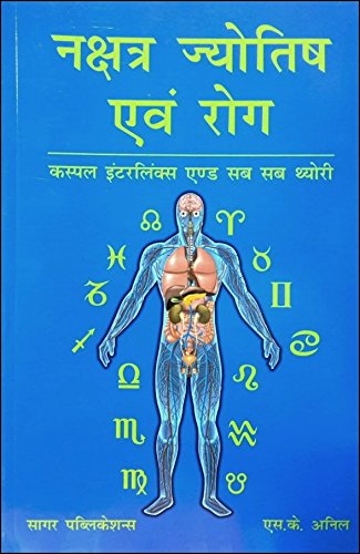 Nakshatra Jyotish Awam Rog Cuspal Interlinks And Sub Sub Theory - Retail Maharaj