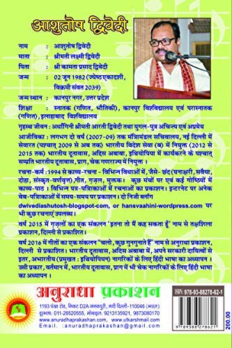 KUCHH NA KUCHH TO GAATE RAHIYE (kavya sangreh) - Retail Maharaj