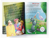 Panchatantra ki Laghu Kathayen - Volume 4: Illustrated Witty Moral Stories For Kids In Hindi - Retail Maharaj