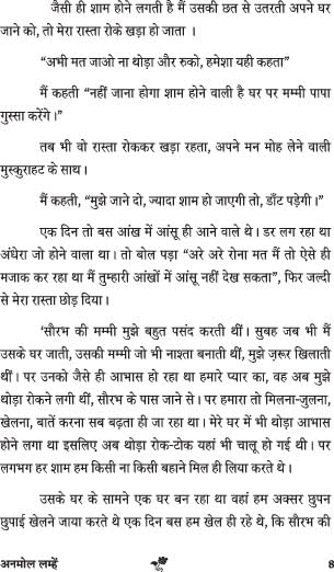 Anmol lamhe अनमोल लम्हें (प्रेम कथा) - Retail Maharaj