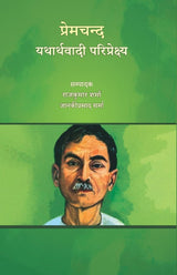 Premchand: Yatharthvadi Pariprekshya (????????? : ?????????? ????????????) [Perfect Paperback] ???????? ?????, ???? ???, ????? ?? ?????? : ??????????? ?????; ???? ????????, ?????????? ??????, ????? ??????,; ?????????? ?????? ????, ???????? ?????, ?????? ?