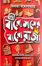 Baro Masher Baro Raja (Bengali Version) - Retail Maharaj