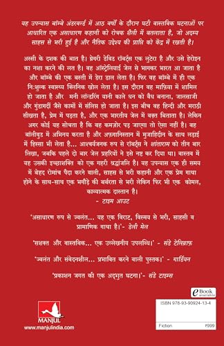 Shantaram (Hindi) - Retail Maharaj