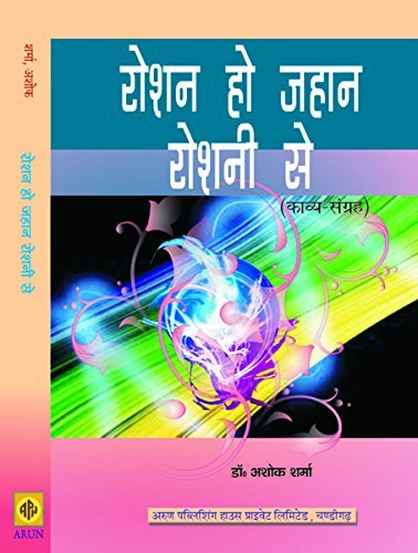 Roshan Ho Jahan Roshni Se - Retail Maharaj