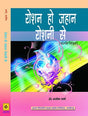 Roshan Ho Jahan Roshni Se - Retail Maharaj