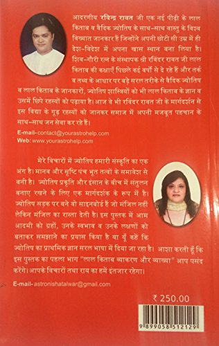 LAL KITAB Vyakaran and Vyakhya (1st Edition 2011) - Retail Maharaj