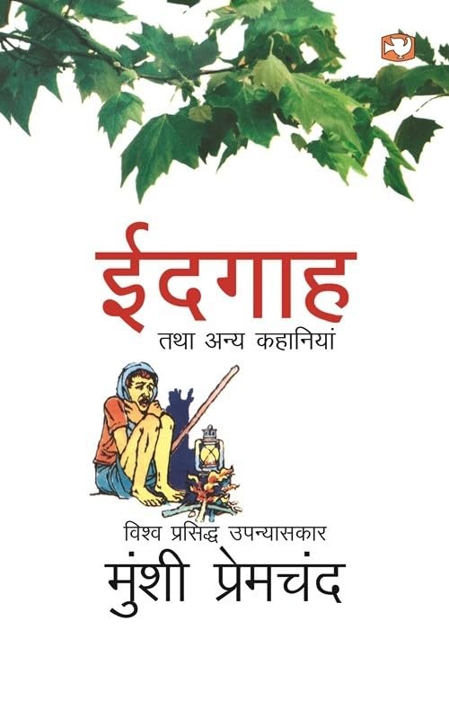 Eidgah Tatha Anya Kahaniyan - Retail Maharaj