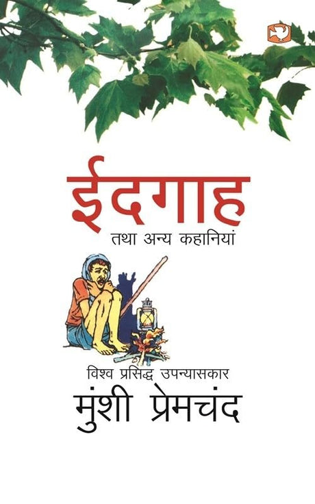 Eidgah Tatha Anya Kahaniyan - Retail Maharaj