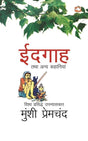 Eidgah Tatha Anya Kahaniyan - Retail Maharaj