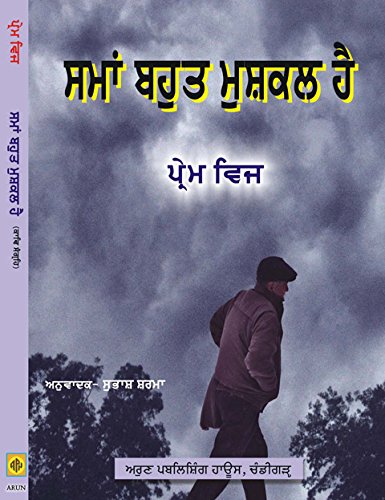 Saman Bahut Mushkal hei (Punjabi) Translated: Time is very difficult - Retail Maharaj