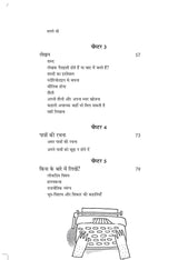Lekhak Kaise Banein (Hindi Translation : How to be a Writer)