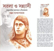 Sarala O Sanyashi (Bengali Version) - Retail Maharaj
