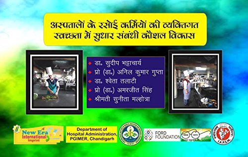 Hastpataalon Ke Rashoi Karmiyon ki Vyaktigat Swachta Mein Sudhar Sambandhi Kaushal Vikas (Hindi) Paperback - Retail Maharaj