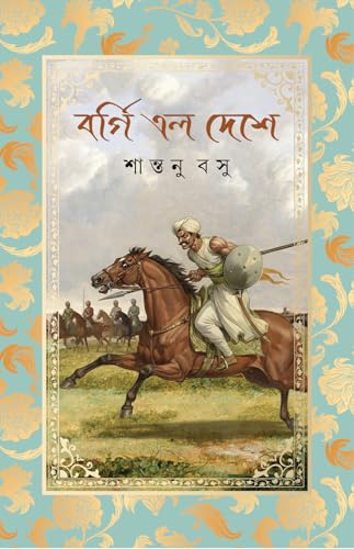 Borgi Elo Deshe | Bengali Historical Fiction - Retail Maharaj