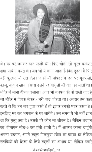 JEEVAN KI PAGDANDIYAN [Paperback] Prof NIRMALA DEVI - Retail Maharaj
