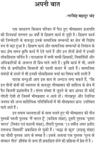 SHRADHA KE PHOOL [Hardcover] Mr BHIM PRASAD PRAJAPATI - Retail Maharaj