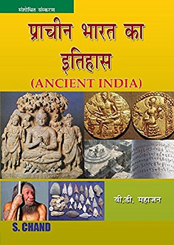 Prachin Bharat Ka Itihas (Ancient India), Hindi Edition - Retail Maharaj