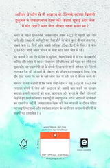 Jawaharlal Hazir Ho/जवाहरलाल हाज़िर हो: Jel Ki Salakhon Ke Peechhe Pandit Nehru Ke 3259 Din/जेल की सलाख़ों के पीछे पंडित नेहरू के 3259 दिन - Retail Maharaj