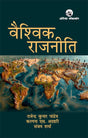 Vaishvik Rajniti - Retail Maharaj