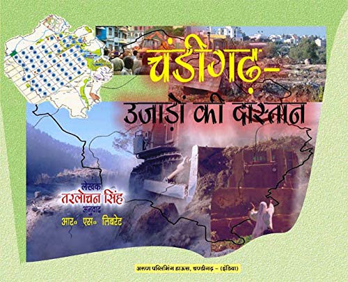 Chandigarh - Ujaryon Ki Dastaan (HINDI) - Retail Maharaj
