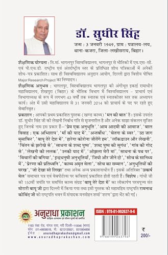 BODH KA SHODH बोध का शोध (काव्य संकलन) - Retail Maharaj