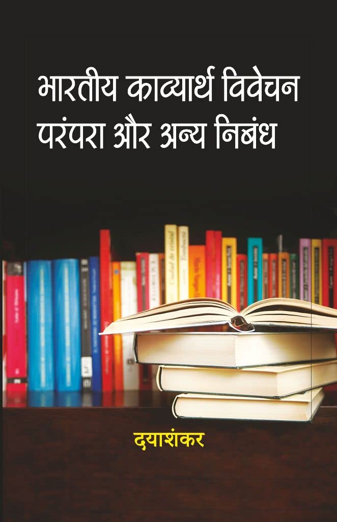 BhartiyaA Kavyarth Vivechan Parampara Aur Anya Nibandh [Hardcover] Dayashankar