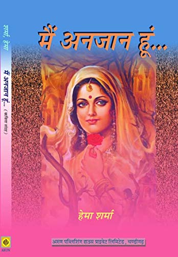 Main Anjaan Hoon (Hindi Poetry) - Retail Maharaj
