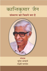 KANTIKUMAR JAIN SANSMARAN KO JISNE VARA HAI