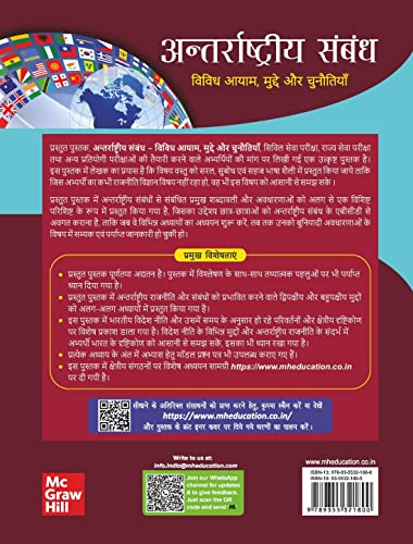 Antarrashtriya Sambandh for UPSC 2026 | अन्तर्राष्ट्रीय संबंध- विविध आयाम, मुद्दे और चुनौतियाँ | GS Paper 3 Mains | antarashti sambandh | International Relations (Hindi) | IR for UPSC - Retail Maharaj
