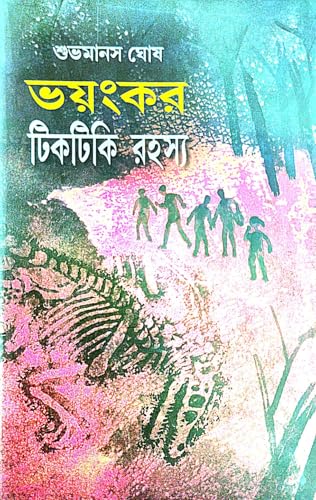 Bhayankar Tiktiki Rahasya (Bengali Version) - Retail Maharaj