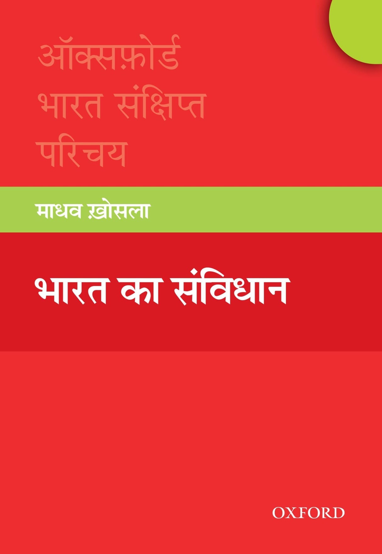 BHARAT KA SANVIDHAN OISI P - Retail Maharaj