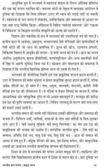 Bhartiya Gyan Parampara: Prabuddh Bharat भारतीय ज्ञान परंपरा : प्रबुद्ध भारत - Retail Maharaj