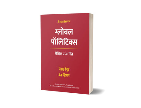 Global Politics, Third Edition in Hindi | ग्लोबल पॉलिटिक्स, तीसरा संस्करण | वैश्विक राजनीति | Andrew Heywood and Ben Whitham | Hindi edition | एंड्रयू ... and Ben Whitham का हिंदी अनुवाद | Paperback - Retail Maharaj