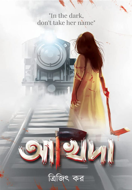 AKHIDA (Bengali Version) - Retail Maharaj