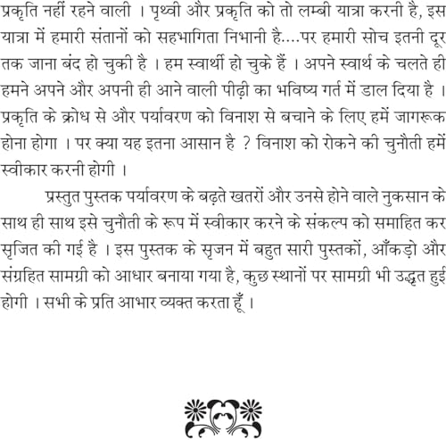 PARYAVARAN KO BACHANE KI CHUNOTIYAN - Retail Maharaj