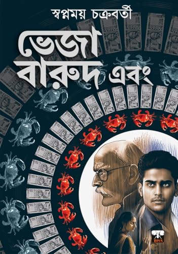 BHEJA BARUD Ebong (Bengali Version) - Retail Maharaj