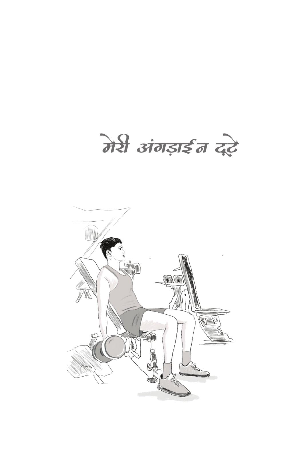 Hashtag ( हैशटैग ) By Gautam Rajrishi