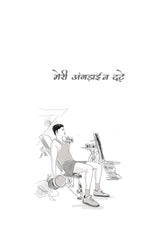 Hashtag ( हैशटैग ) By Gautam Rajrishi